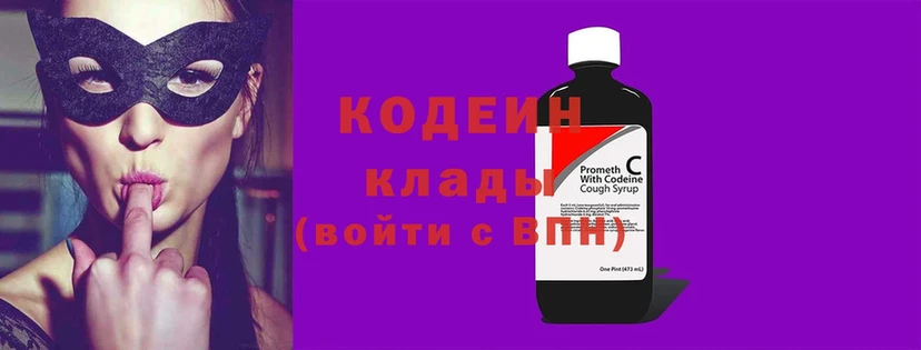 Кодеин напиток Lean (лин)  купить наркотик  Фролово 